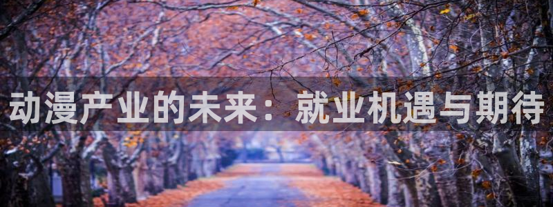 在线动画动漫下载age动漫