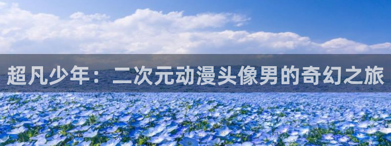 age动漫