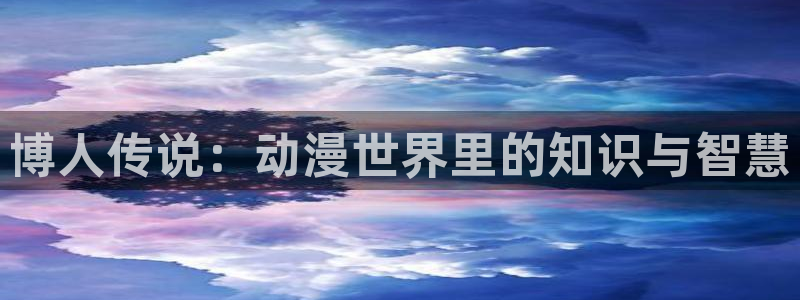 age动漫专注动漫的门户网站