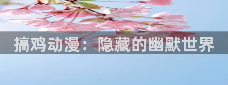age动漫