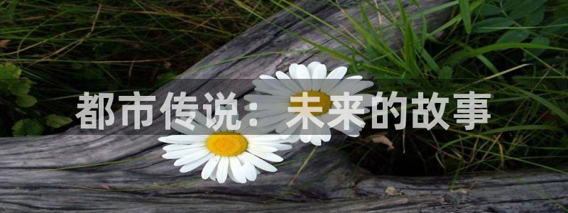 volcanicage漫画：都市传说：未来的故事