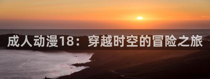 age动漫专注动漫的门户网站