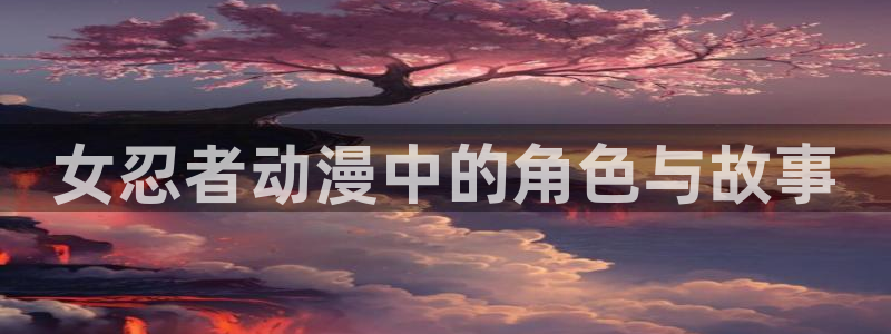 age动漫网上看
