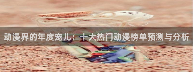 age动漫官网版入口