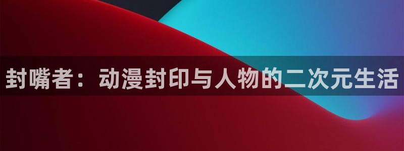 age动漫omofun