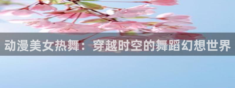 age动漫专注动漫的门户网站