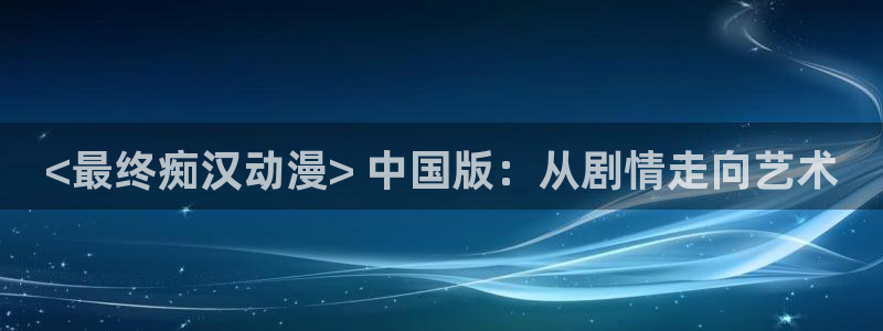 age动漫专注动漫的门户网站