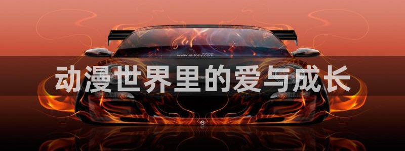 age专注动漫的门户网站