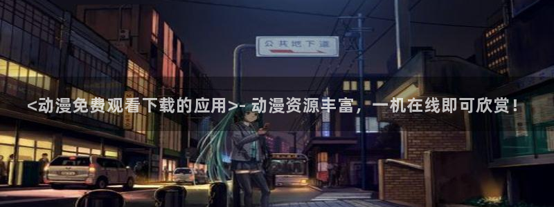 age动漫