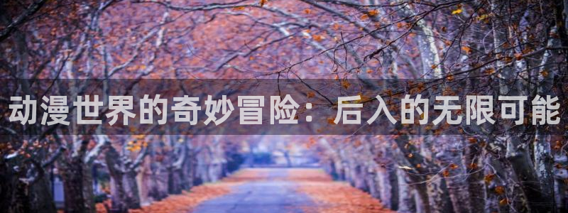 age动漫omofun