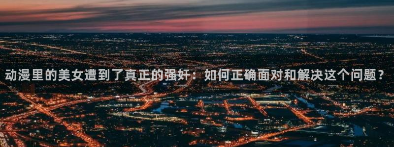 age动漫官网版入口