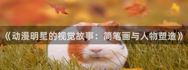 下载age动漫