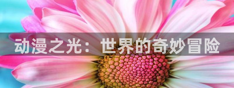 age动漫下载