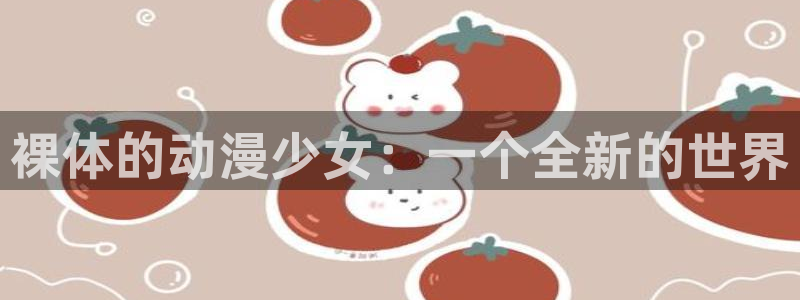 age动漫樱花